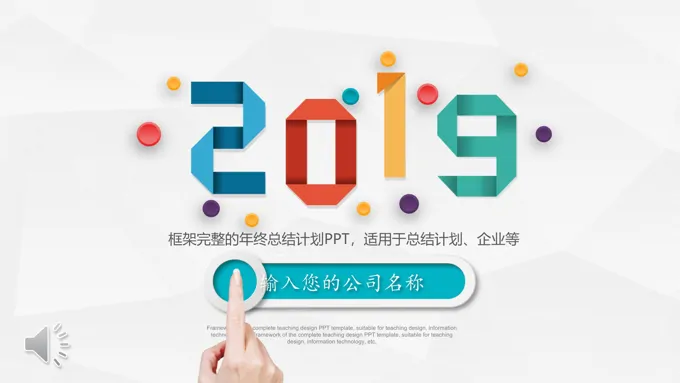 新年工作规划计划PPT模板