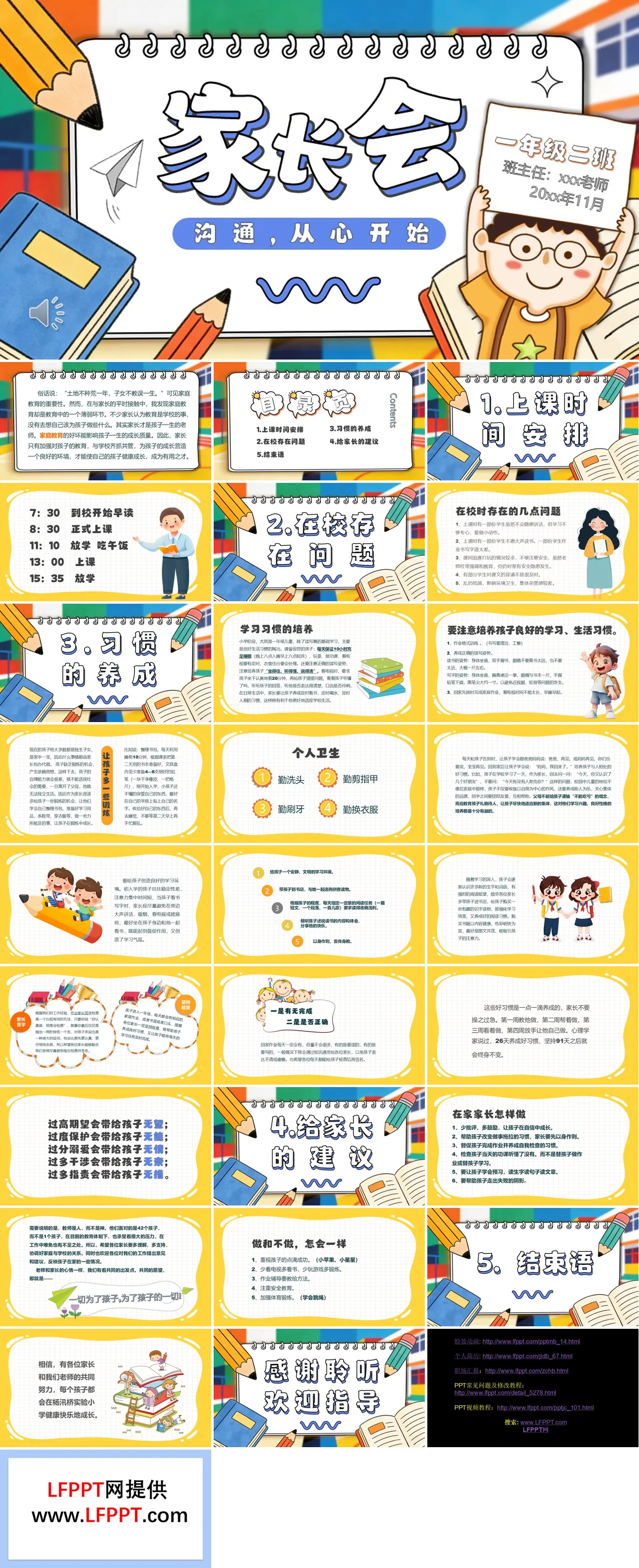 新学期一年级家长会ppt含讲稿