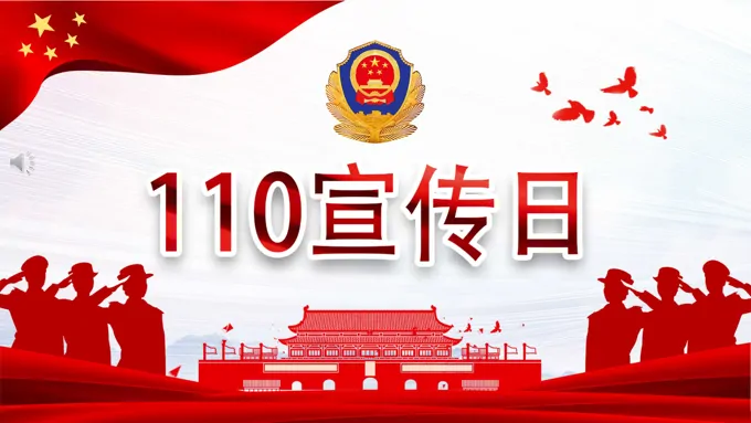 红色大气党政党建党课110宣传日ppt模板