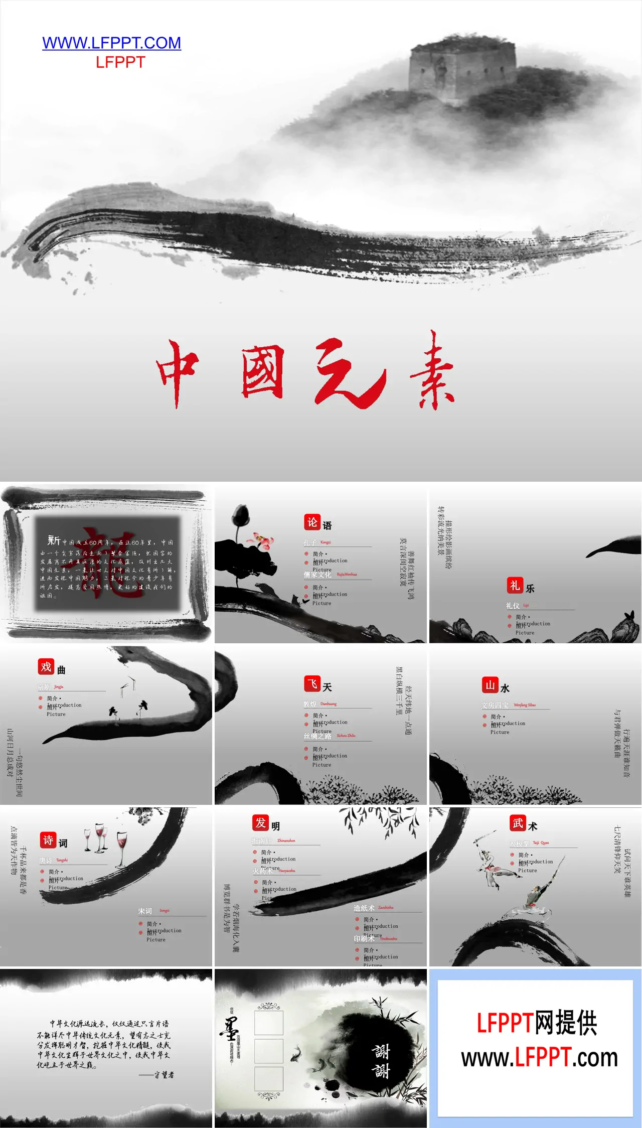 水墨风格传统中国元素文化介绍PPT模板