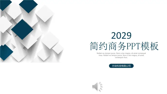 简约商务PPT模板