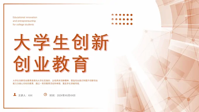 大学生创新创业教育ppt课件