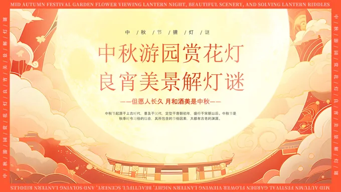 中国风中秋节习俗猜灯谜主题PPT