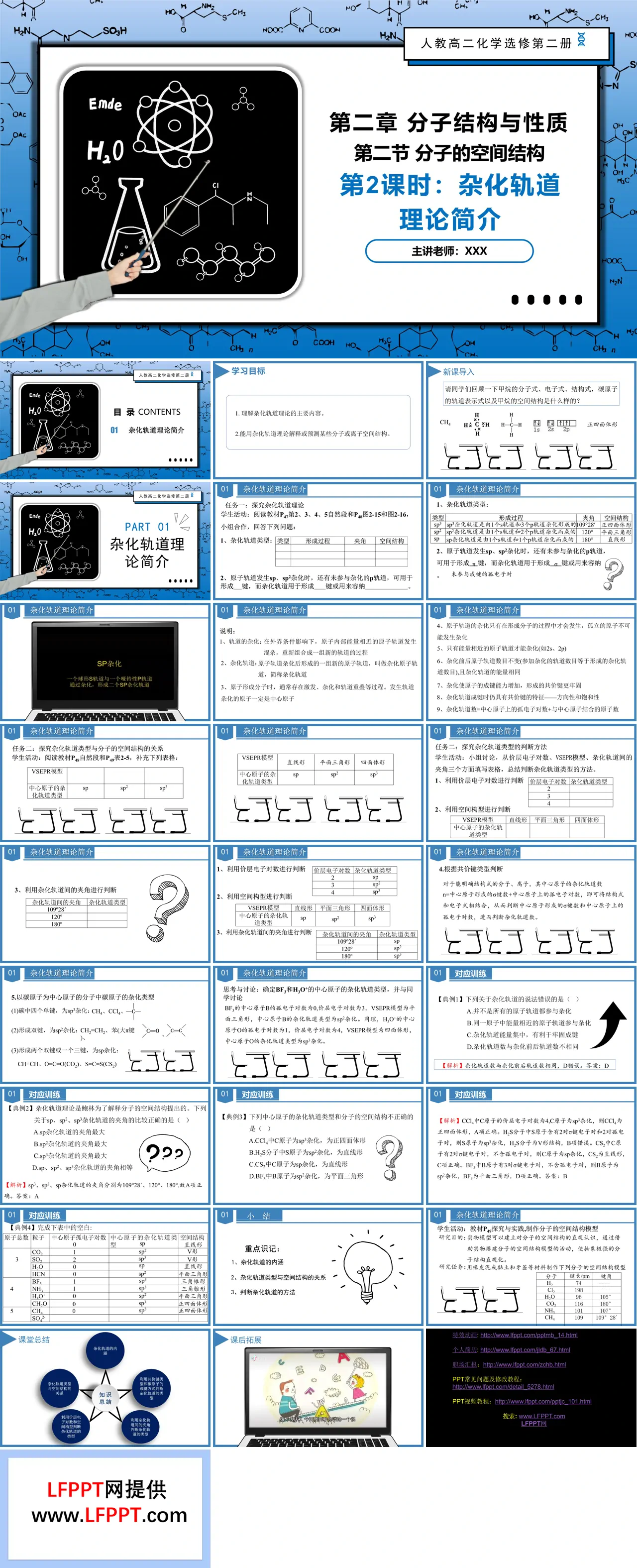 2.2.2杂化轨道理论简介高二化学人教选修第二册PPT课件含教案