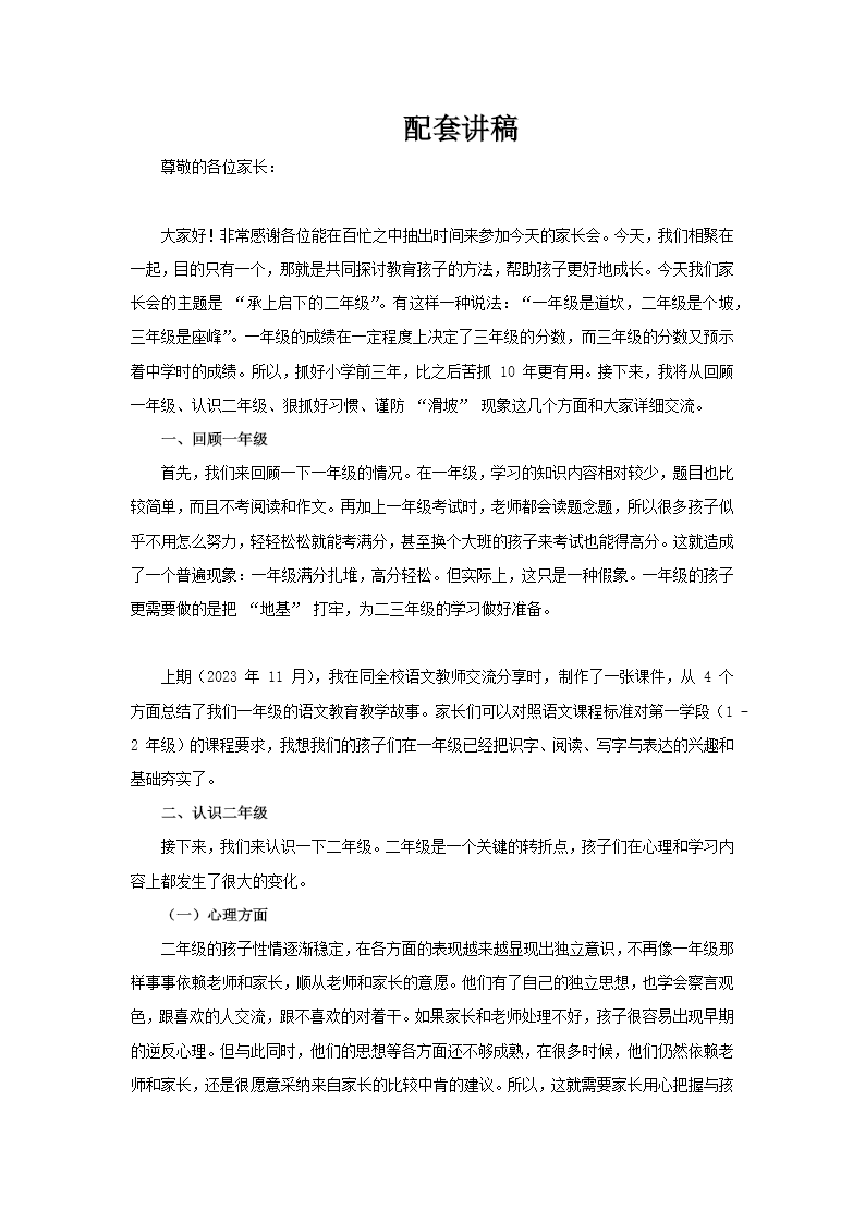 二年级开学家长会PPT承上启下的二年级含讲稿讲稿图片