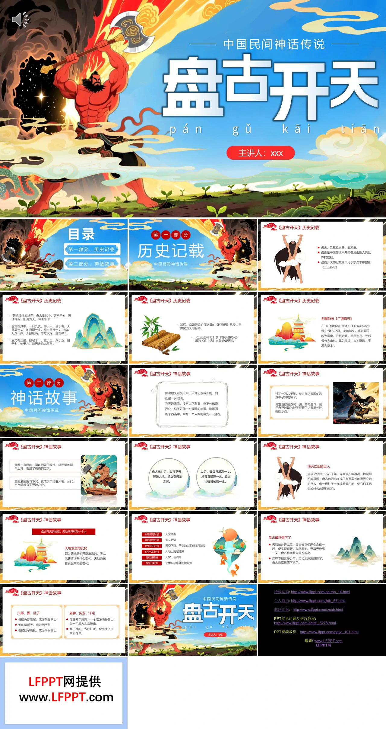 盘古开天神话故事PPT课件含讲稿