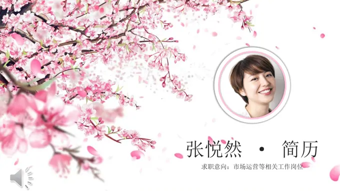 分红桃花背景小清新个人简历PPT模板