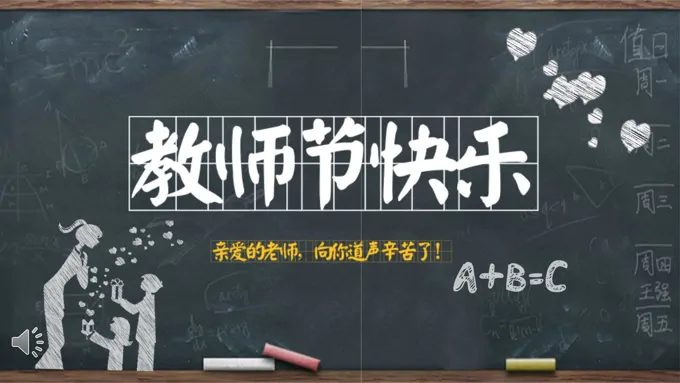 感恩教师主题班会PPT模板-24页-大小8M