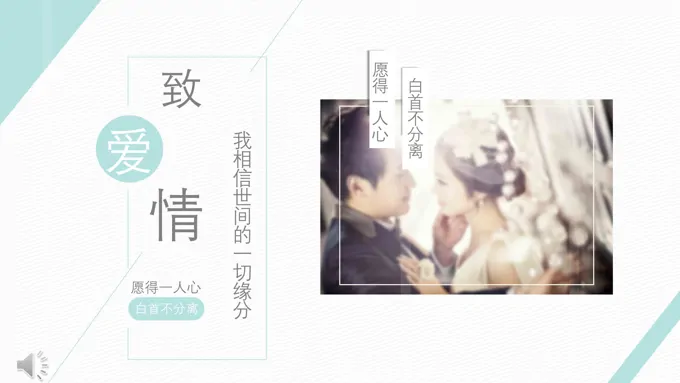 婚礼PPT相册
