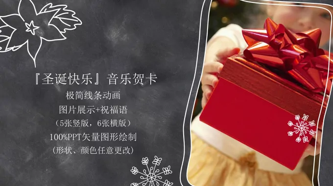 圣诞节音乐贺卡祝福PPT模板