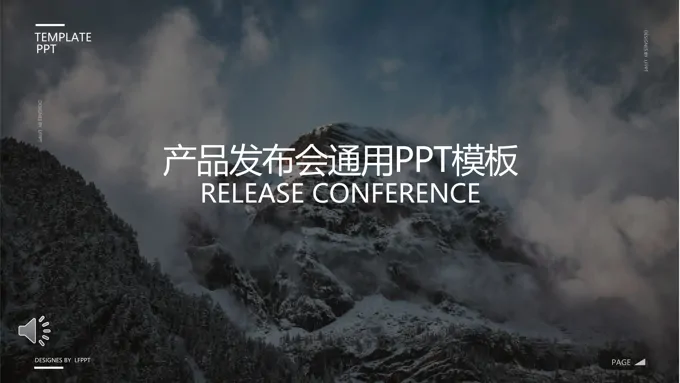 欧美风产品发布会PPT模板
