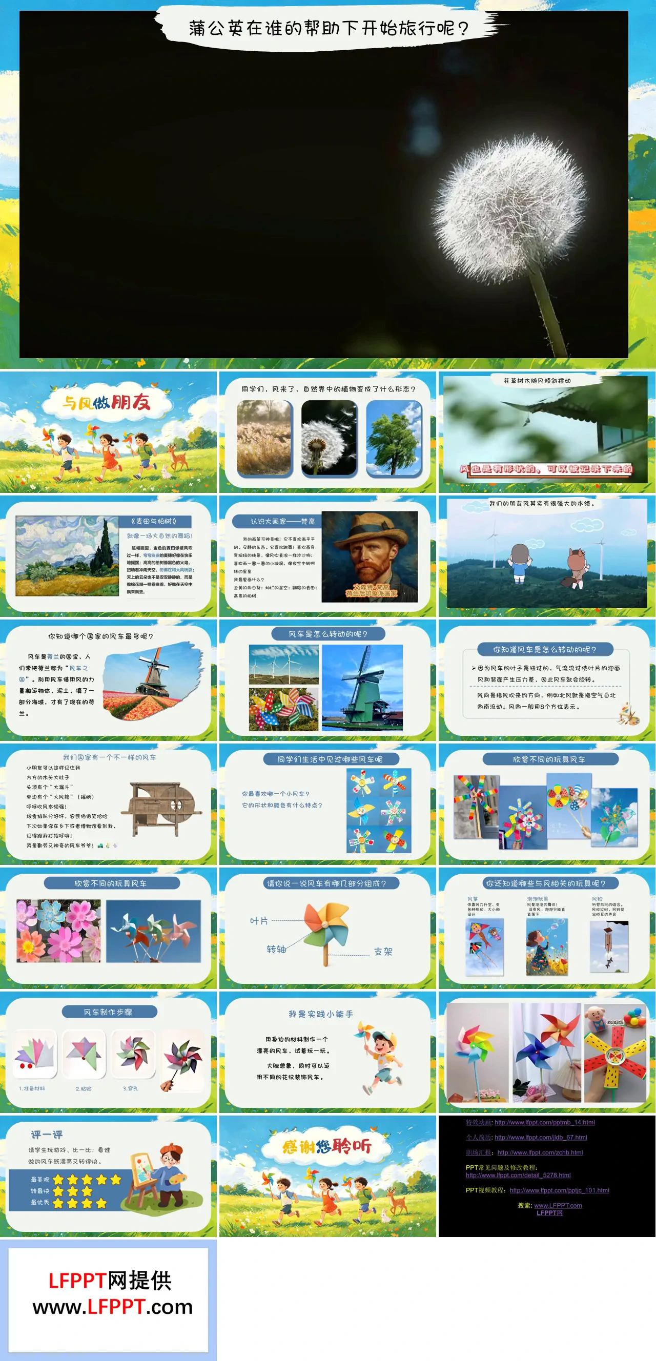 二年级上册美术人教 第一单元《与风做朋友》ppt课件（教案）