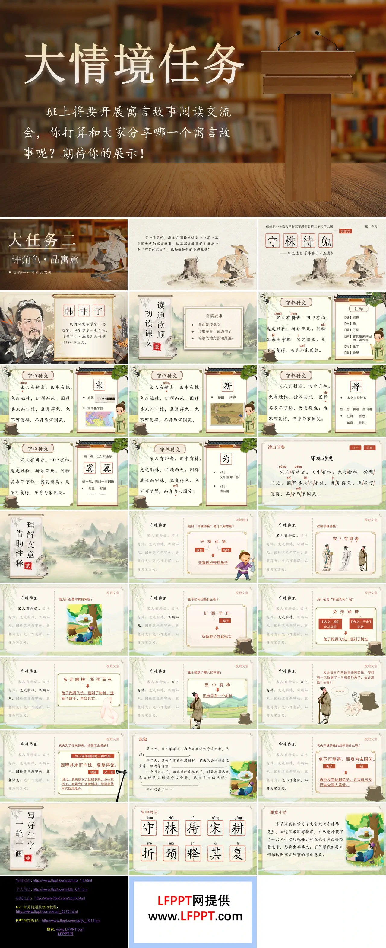 三年级语文下册二单元《守株待兔》(第一课时)ppt课件（教案）