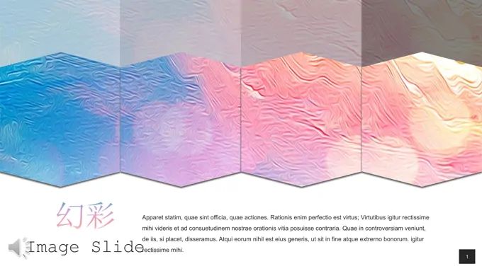 幻彩PPT模板