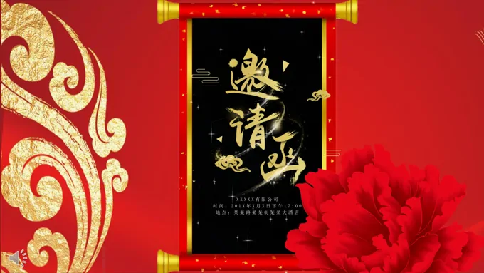 中国风黑金元素邀请函特效动画PPT模板