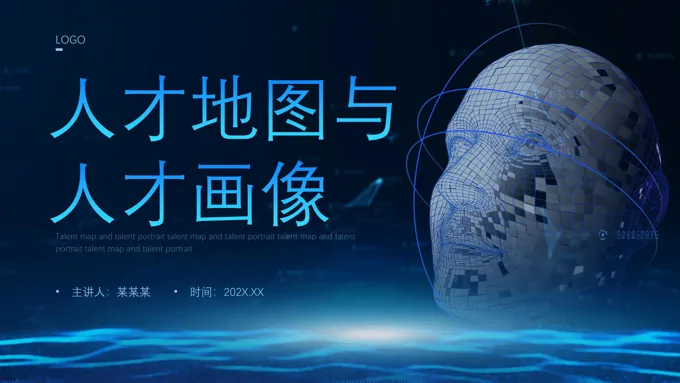 人才地图与人才画像PPT动态模板