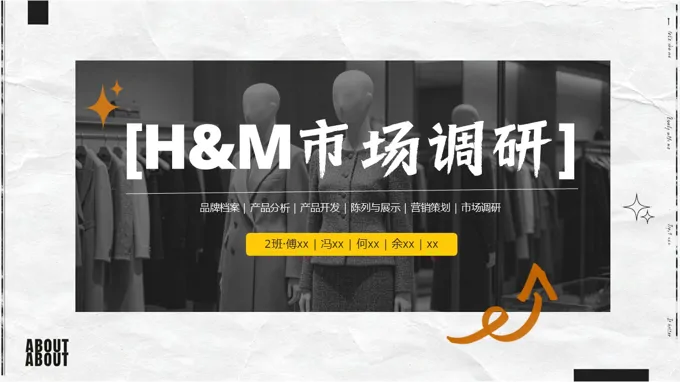 hm服装市场调研工作总结汇报ppt含讲稿