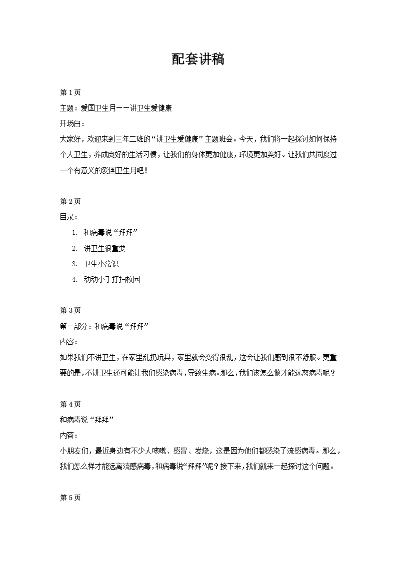 讲卫生爱健康主题班会PPT课件爱国卫生月讲稿图片