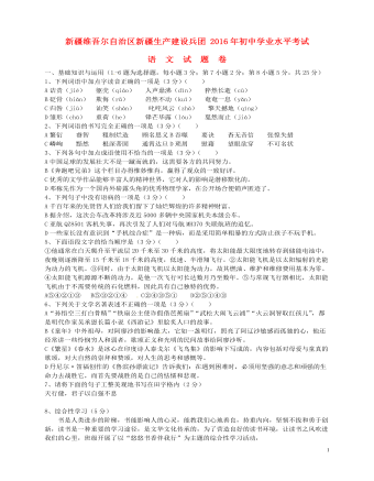 新疆2016年中考语文真题试题（含答案）