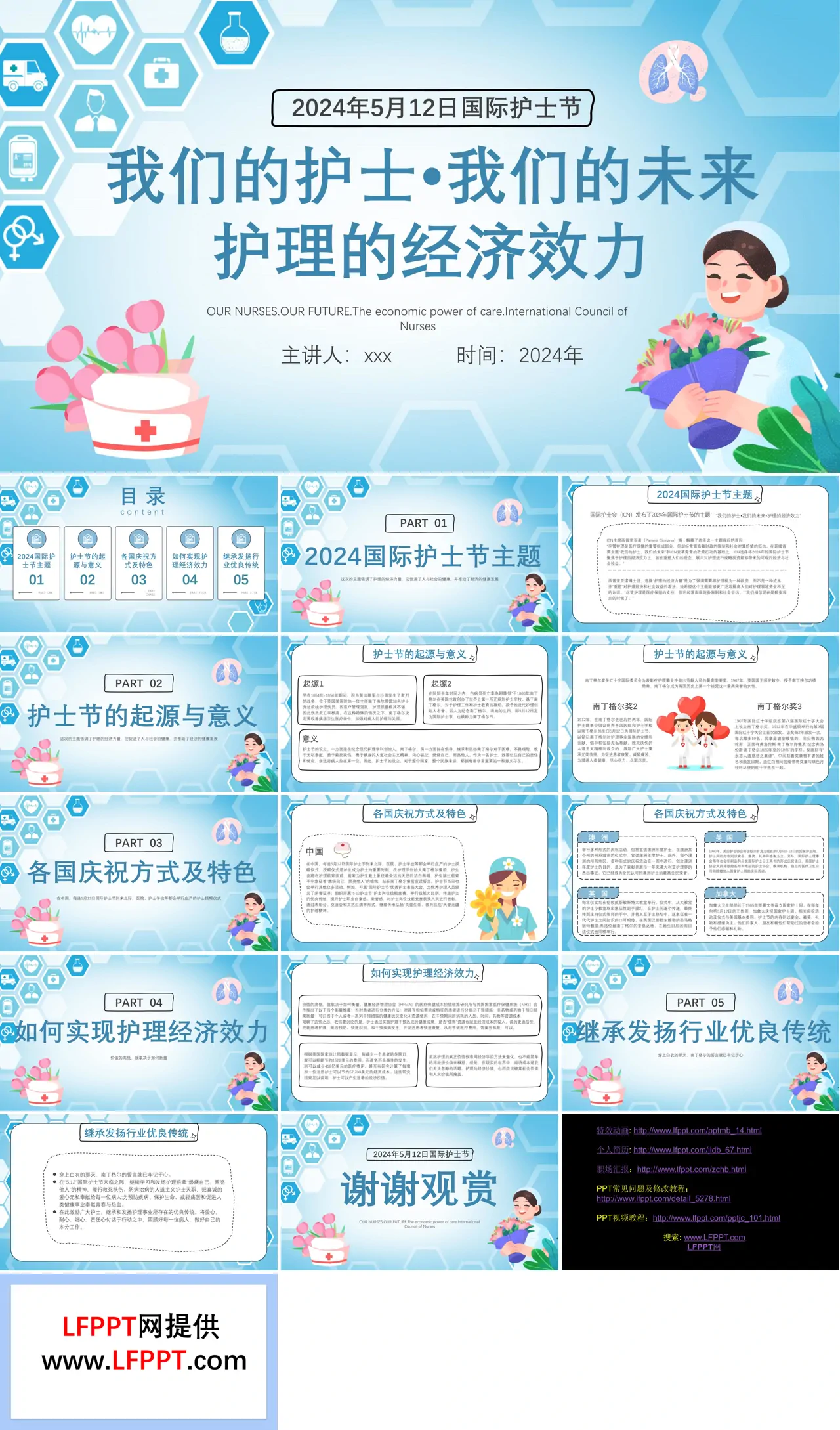 512国际护士节致敬护士PPT模板