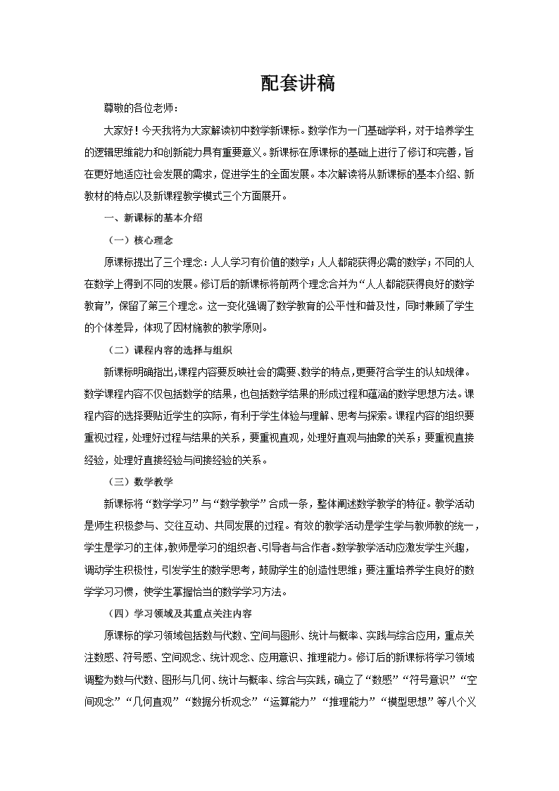 初中数学新课标解读PPT课件最新版本含讲稿讲稿图片
