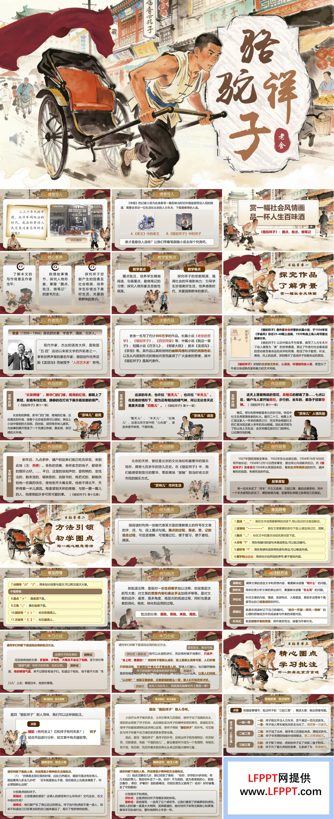 七年级语文下册骆驼祥子PPT课件含教案