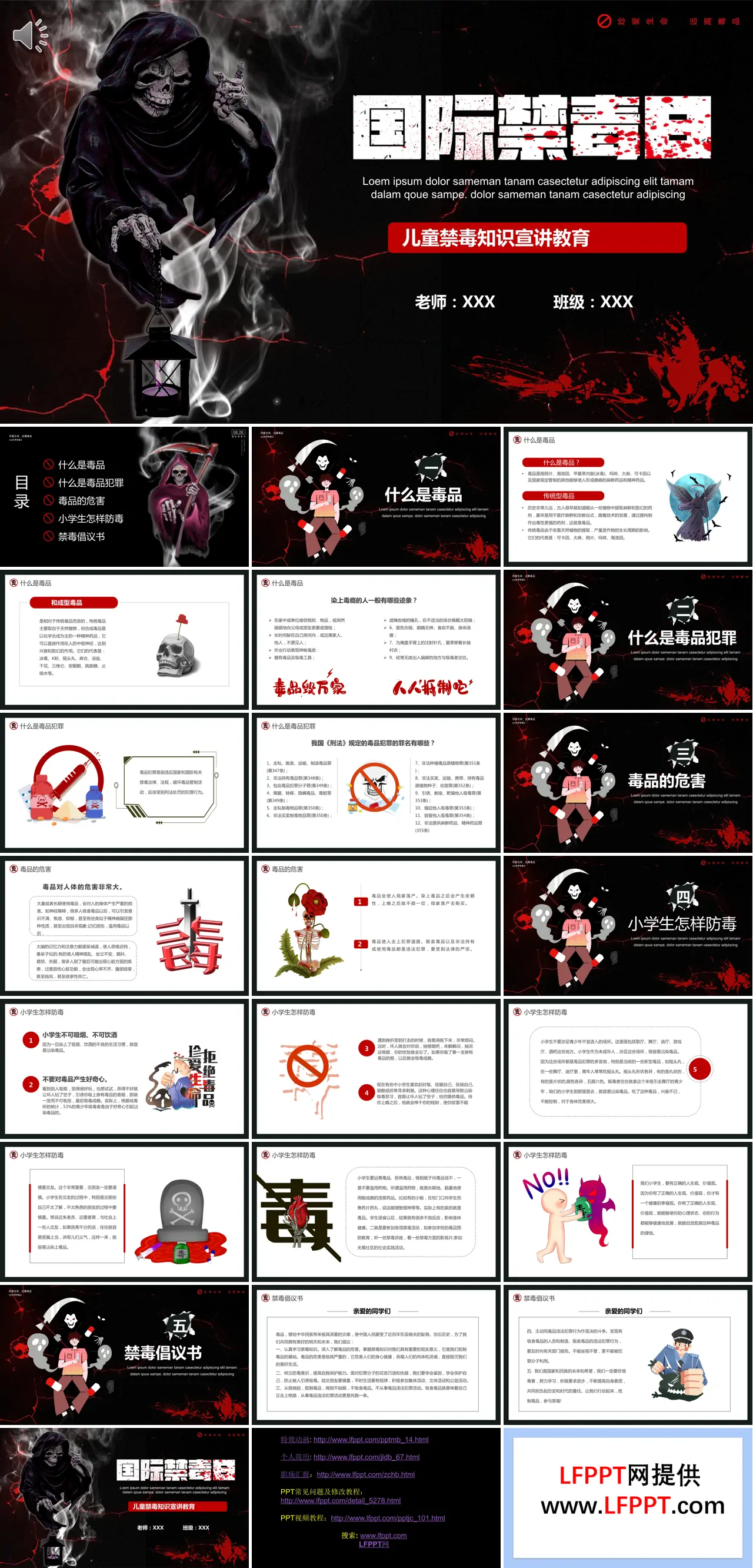 国际禁毒日ppt素材