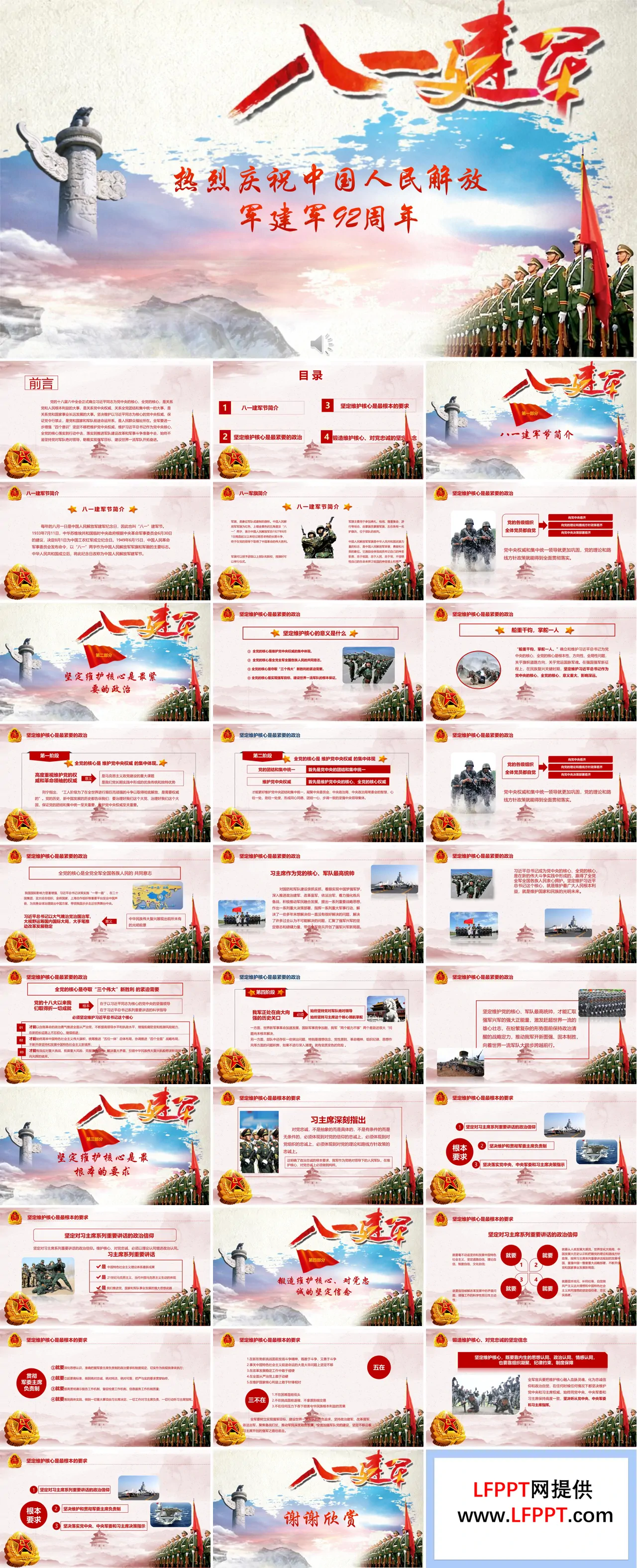 建军节ppt课件