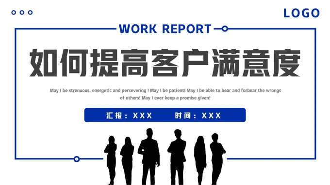 如何提客户满意度培训课件PPT模板