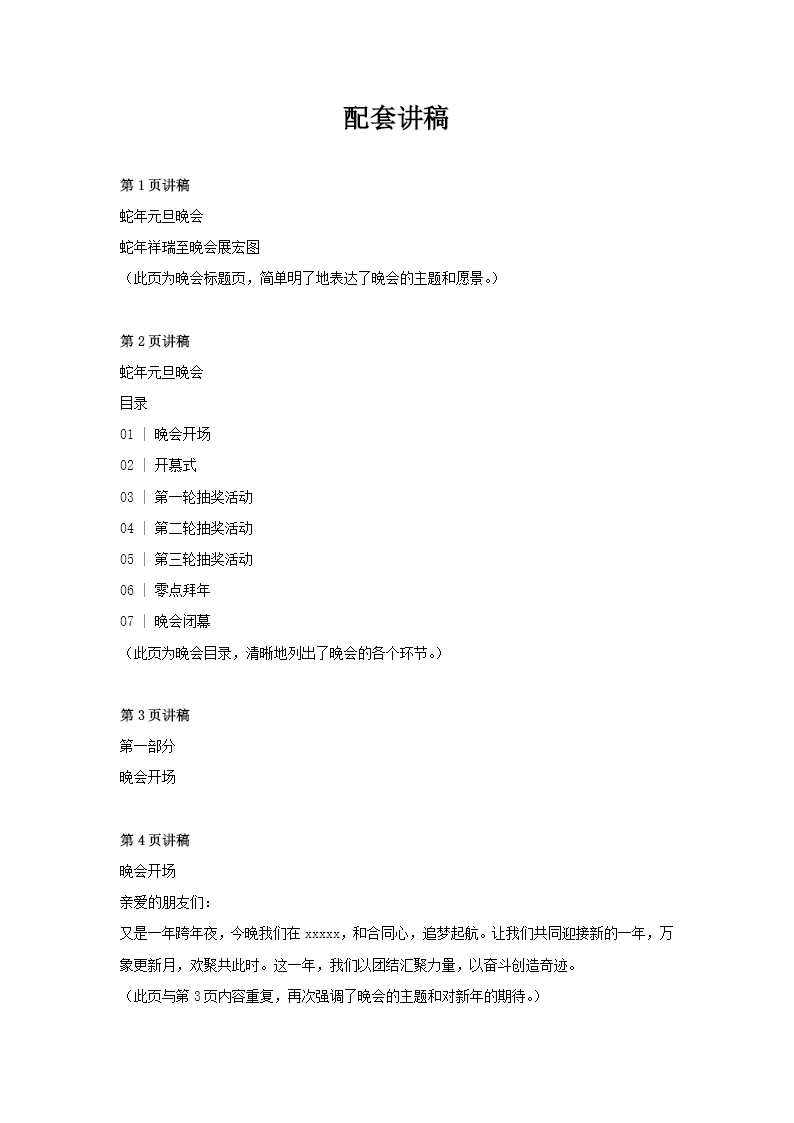 2025蛇年企业年度颁奖盛典表彰总结大会暨年会PPT含讲稿讲稿图片