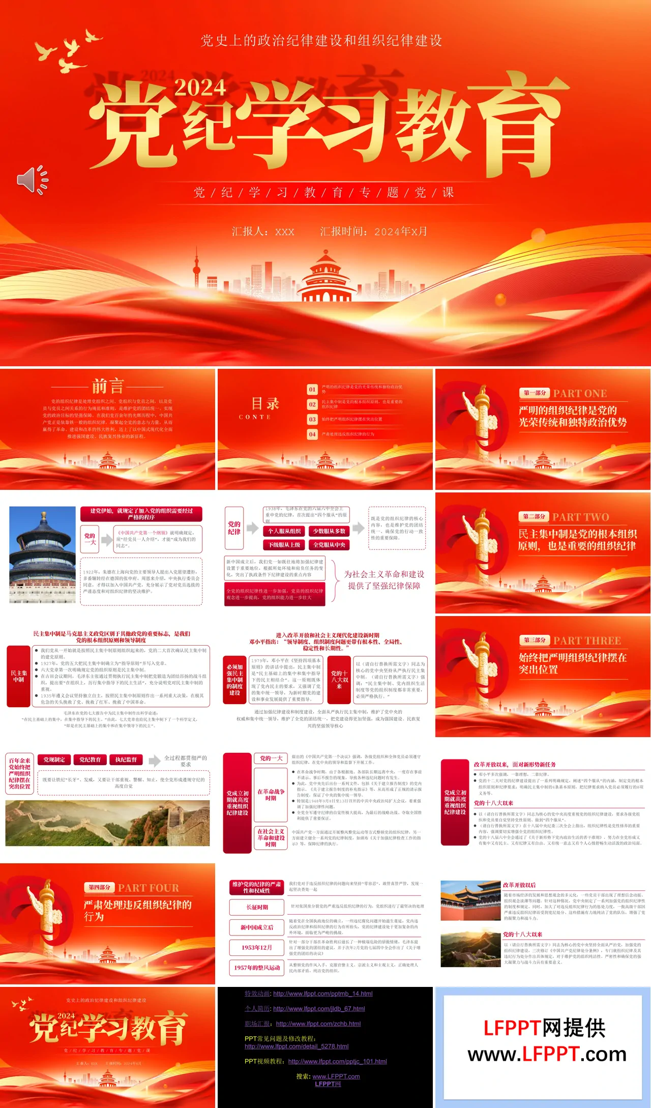 2024年党纪学习教育专题党课PPT课件
