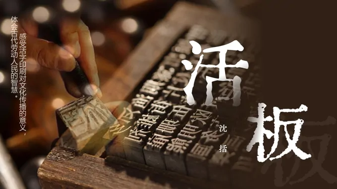 七年级下册语文第六单元《活板》ppt课件（教案）