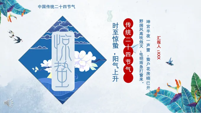 中国传统二十四节气惊蛰ppt模板