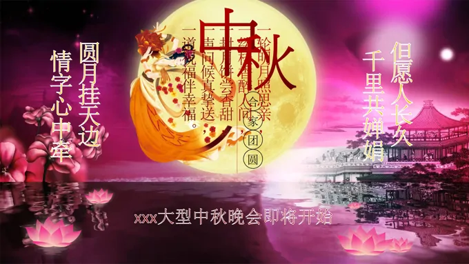 超炫AE框架动画开场中秋节PPT模板