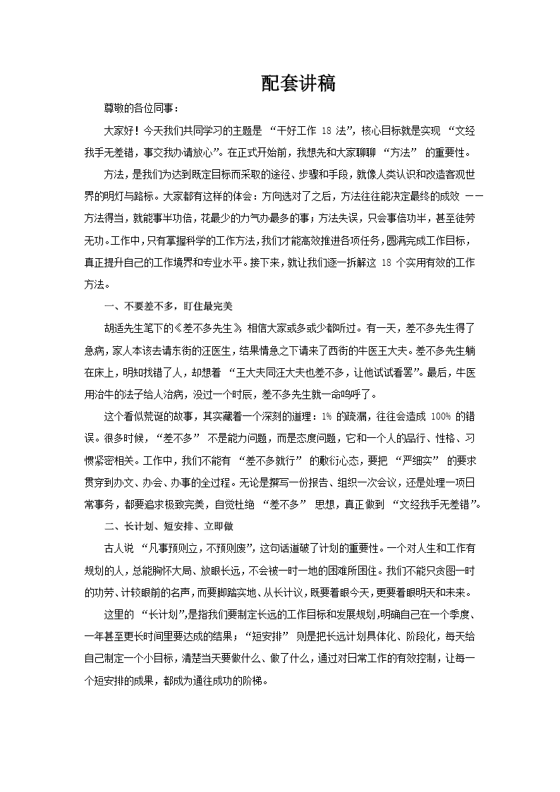 干好工作18法职场培训课件PPT含讲稿讲稿图片