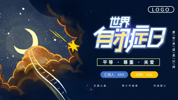 关注自闭症儿童主题世界自闭症日PPT之世界自闭症日ppt模板