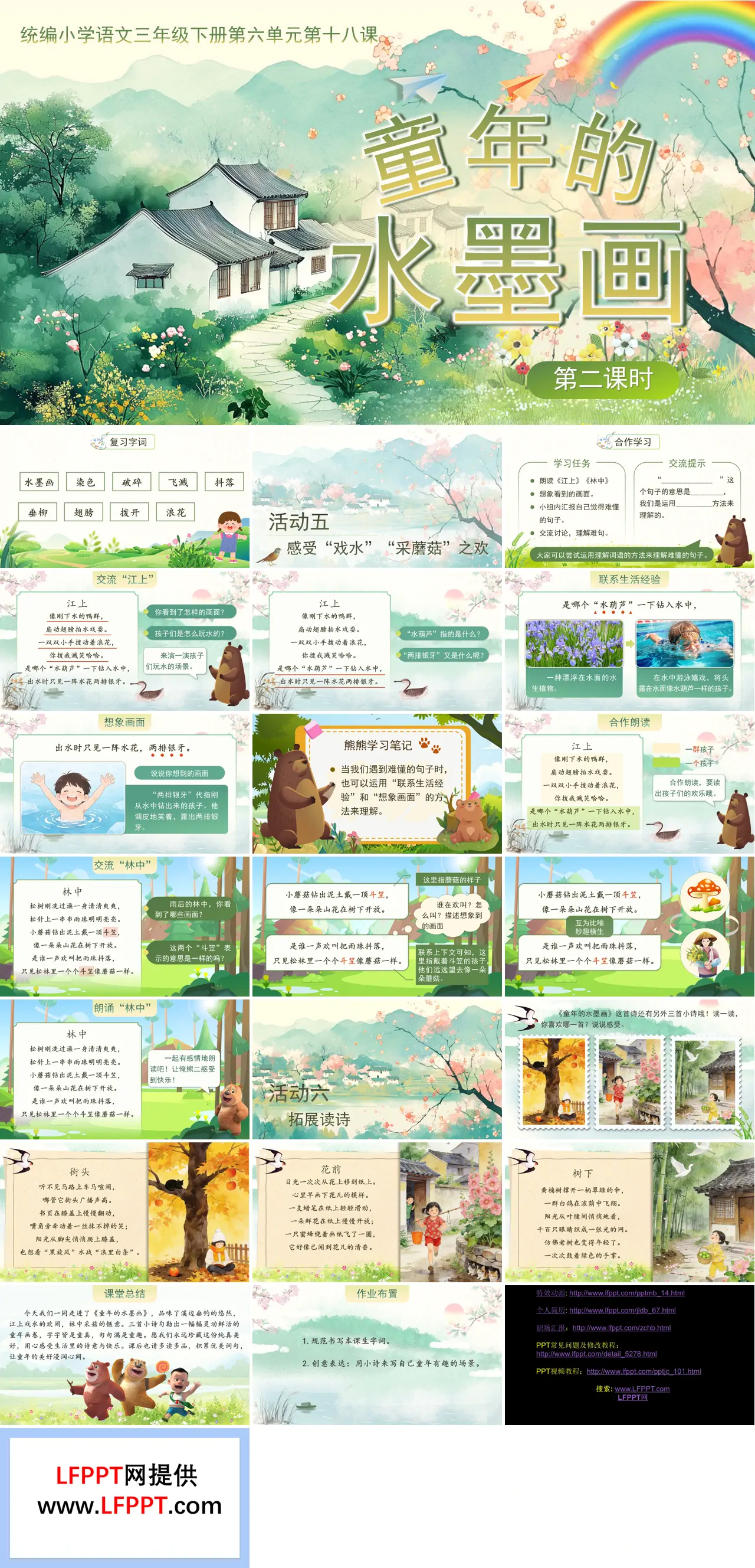 三年级语文下册六单元《童年的水墨画》(第二课时)ppt课件（教案）