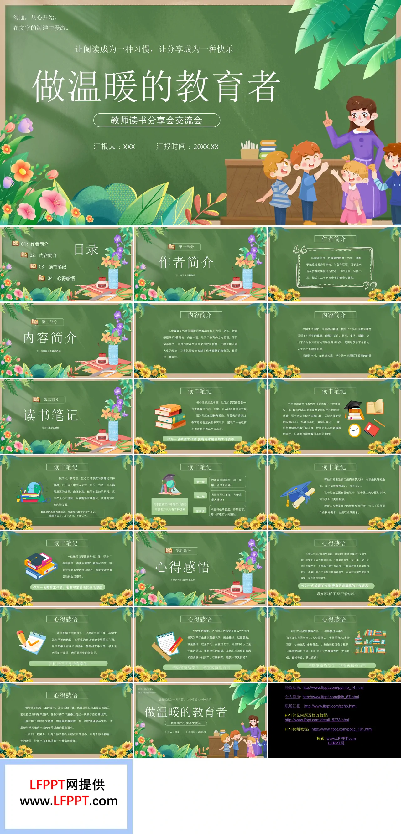 教师读书分享《做温暖的教育者》PPT课件