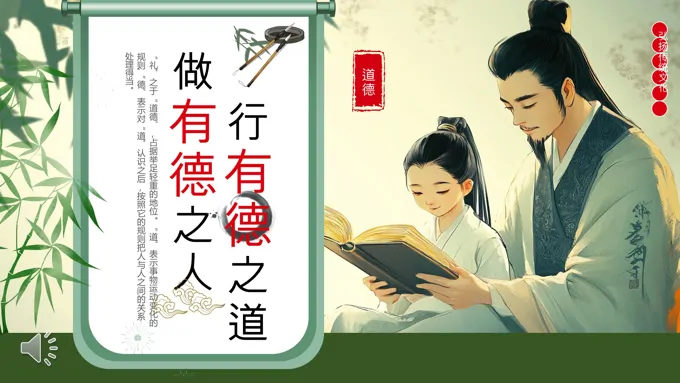 中国风公民道德宣传日PPT动态模板含讲稿