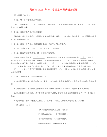 湖北省荆州市2019年中考语文真题试题