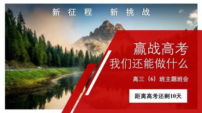 高三高考主题班会PPT