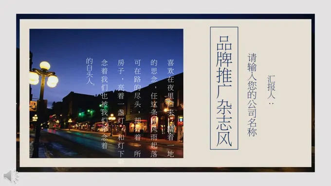 中国风杂志风格品牌宣传推广PPT模板