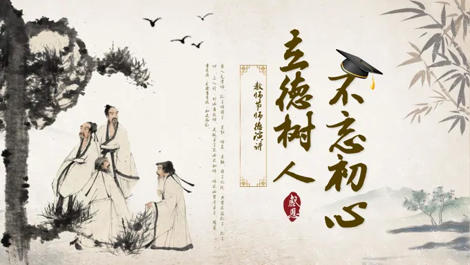 教师节师德师风演讲PPT动态模板