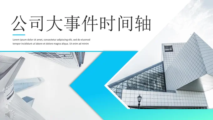 大事件时间轴PPT模板