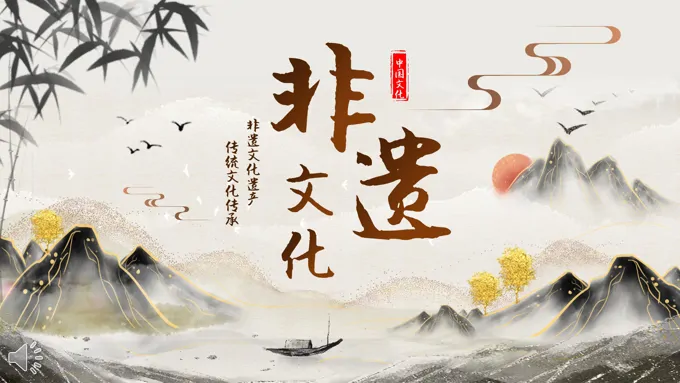 非遗文化传统文化传承主题PPT模板班会