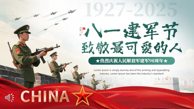 八一建军节98周年PPT含讲稿