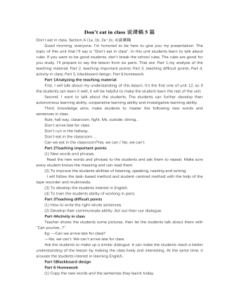 人教版新目标初中英语七年级下册Don’t eat in class说课稿5篇