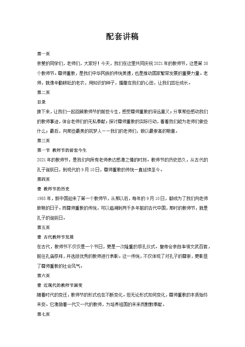 感恩教师节主题班会PPT讲稿图片