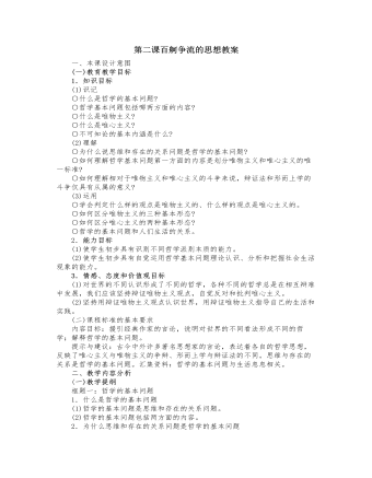 人教版高中政治必修4第二课百舸争流的思想教案