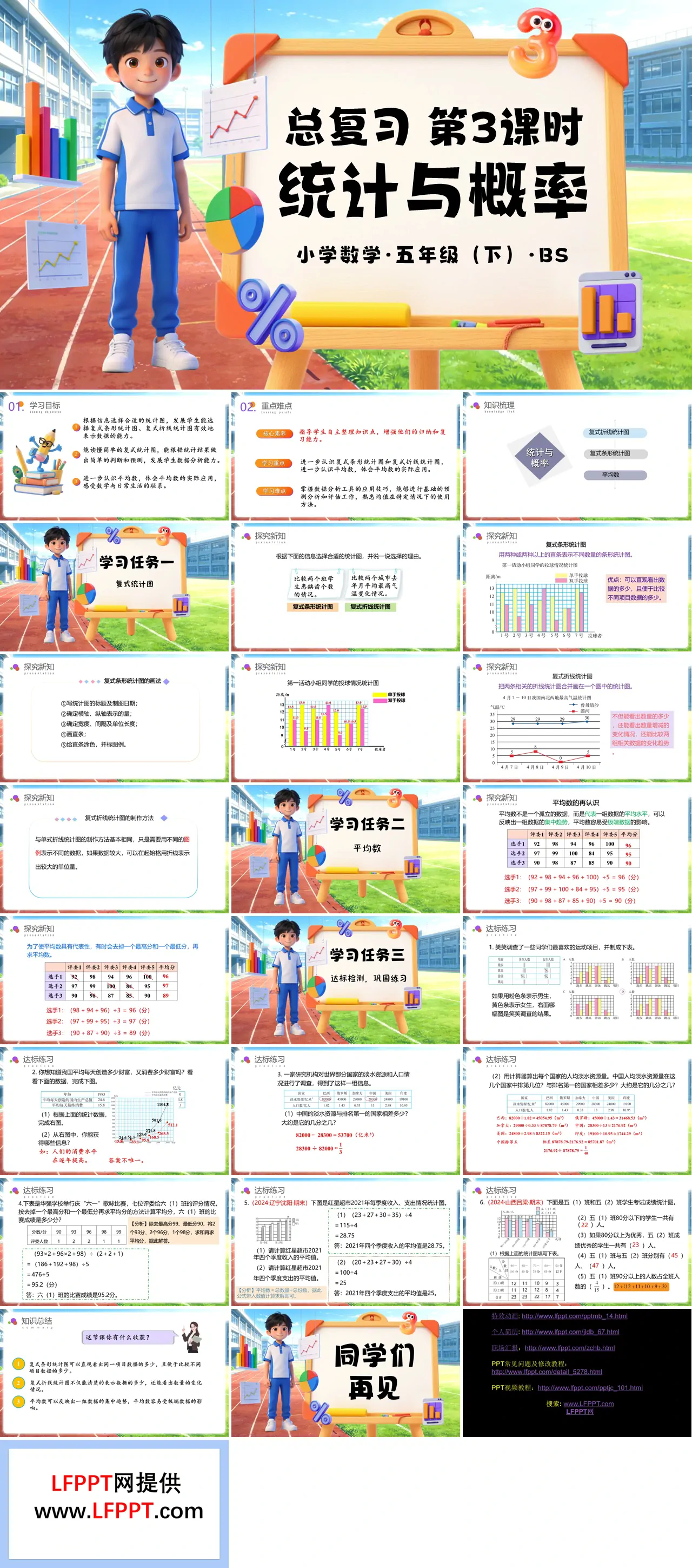 总复习 第3课时 统计与概率（教学课件）五年级数学下册北师大ppt课件（教案+分层作业+学习任务单）